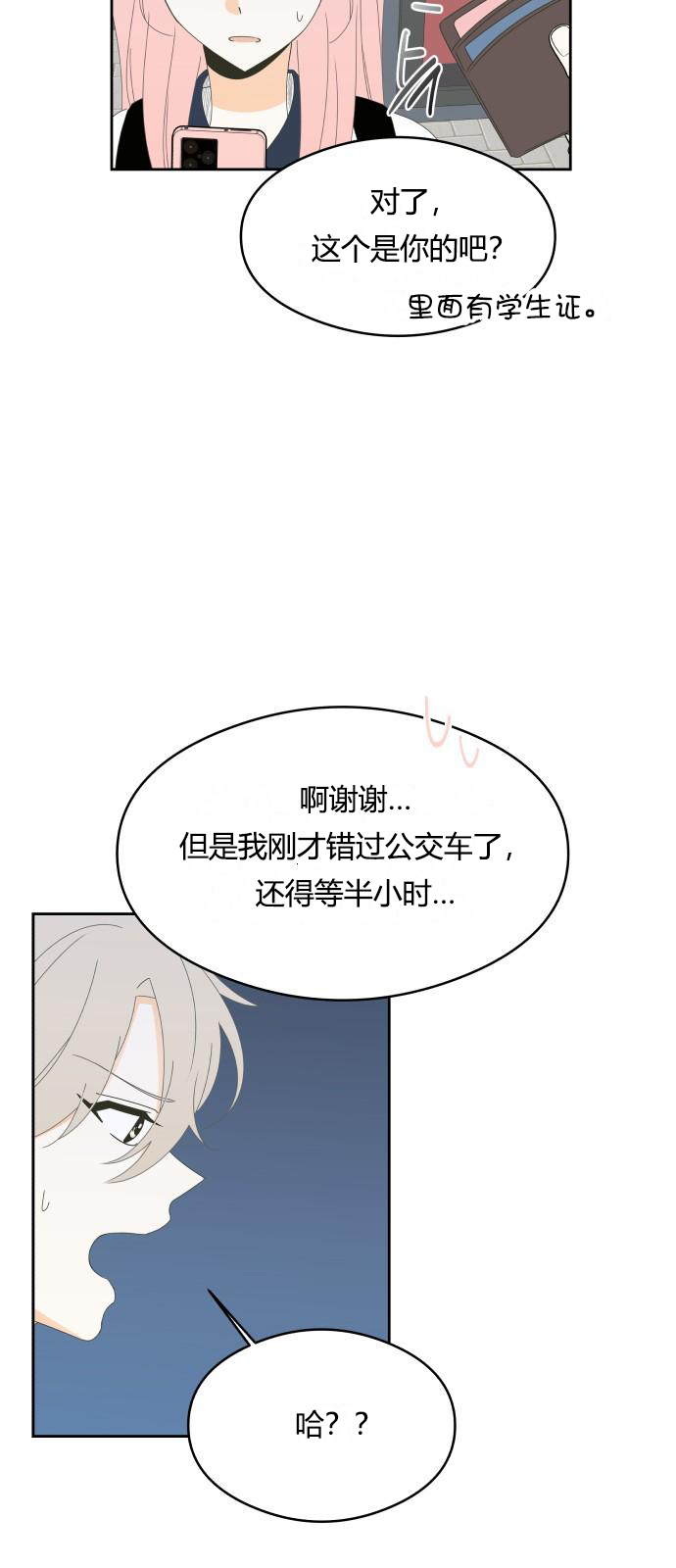 你的纯情，我的纯情 第20话 第38页