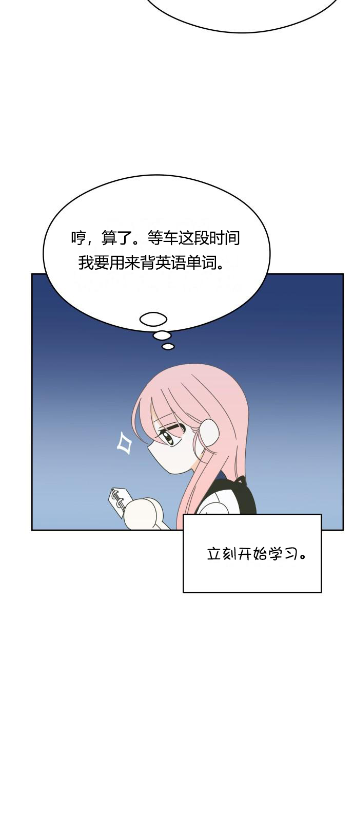 你的纯情，我的纯情 第20话 第42页