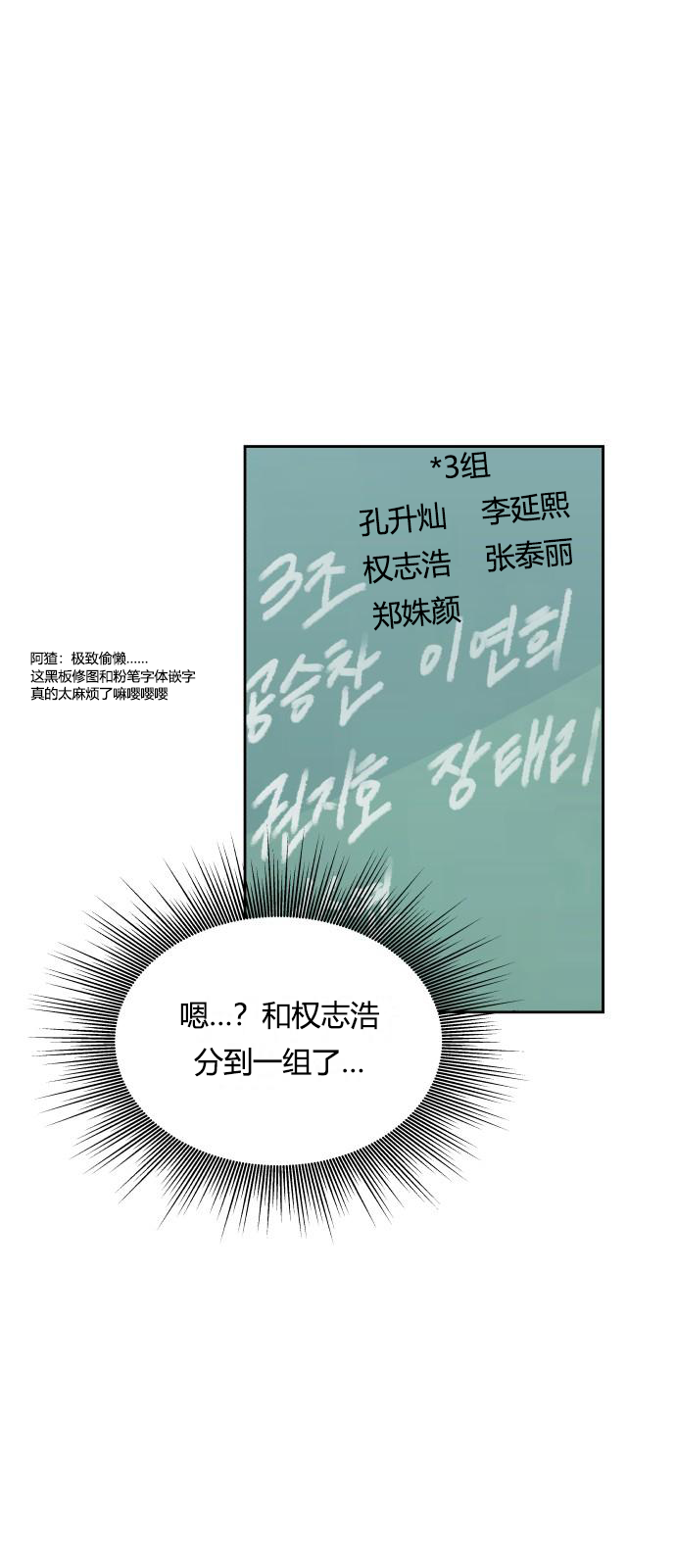 你的纯情，我的纯情 第20话 第7页