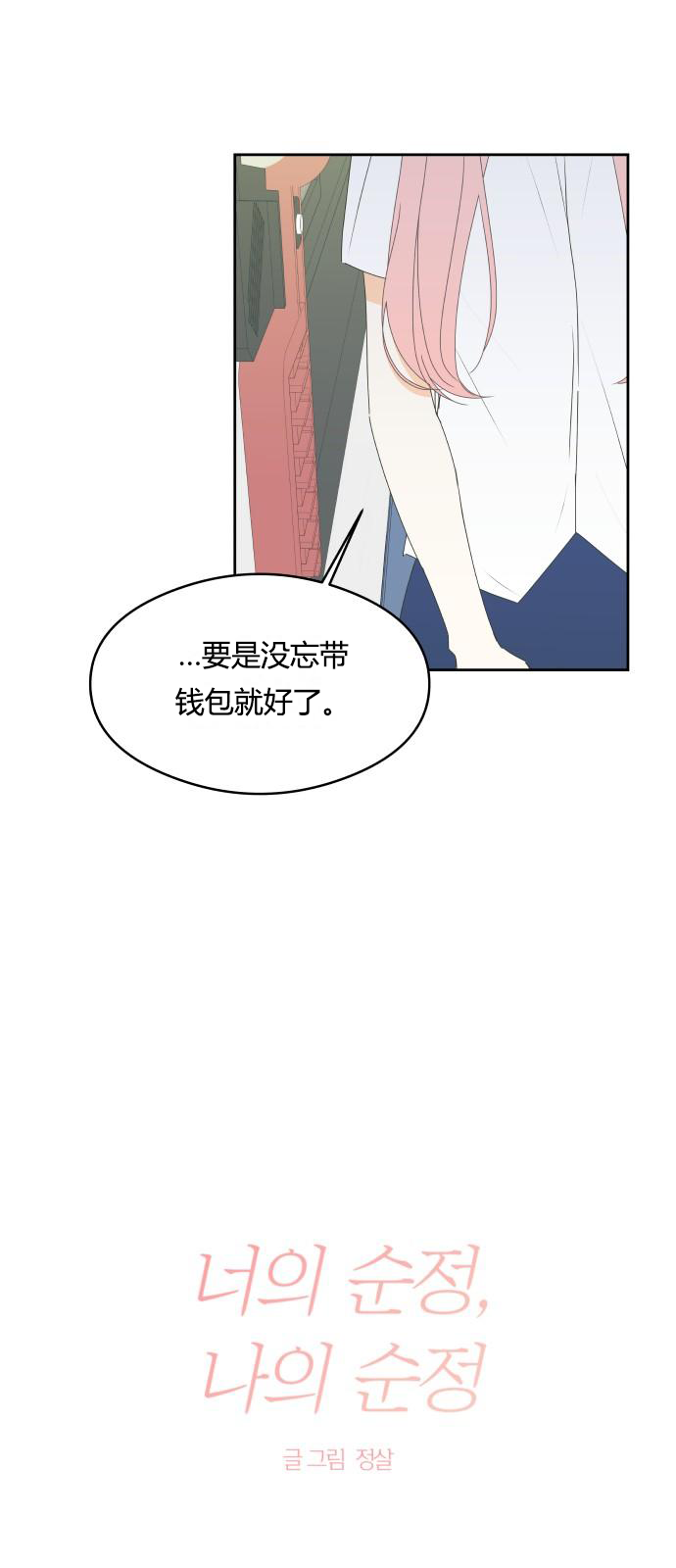 你的纯情，我的纯情 第21话 第22页