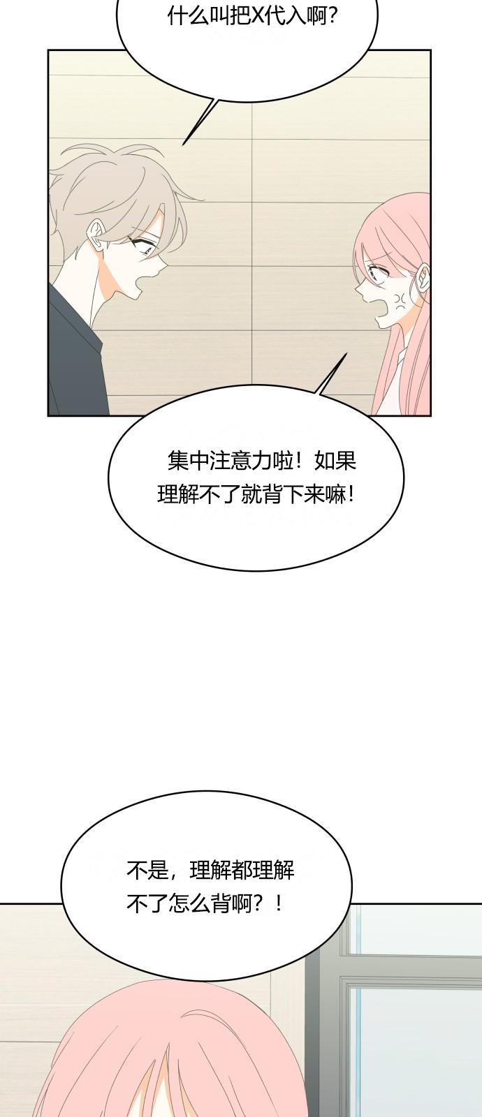 你的纯情，我的纯情 第22话 第2页