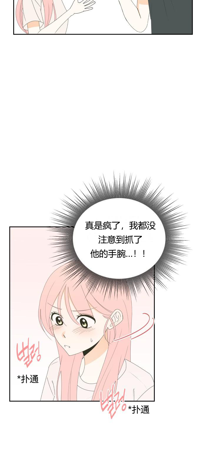 你的纯情，我的纯情 第22话 第22页