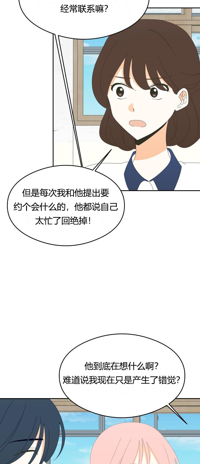 你的纯情，我的纯情 第22话 第42页
