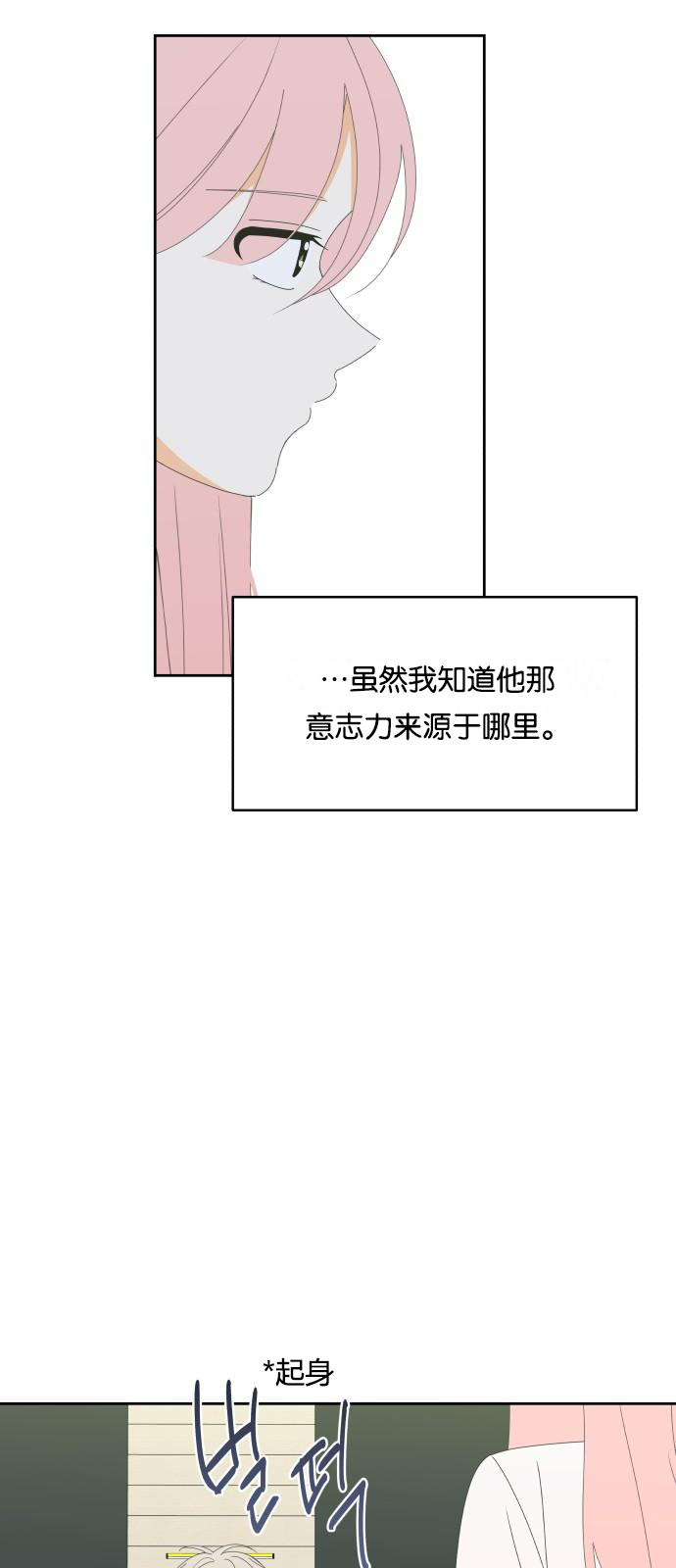 你的纯情，我的纯情 第22话 第7页