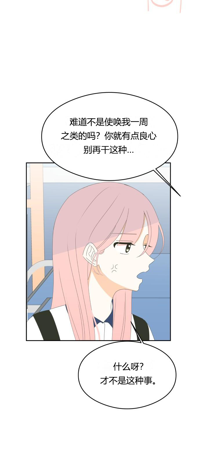 你的纯情，我的纯情 第23话 第18页