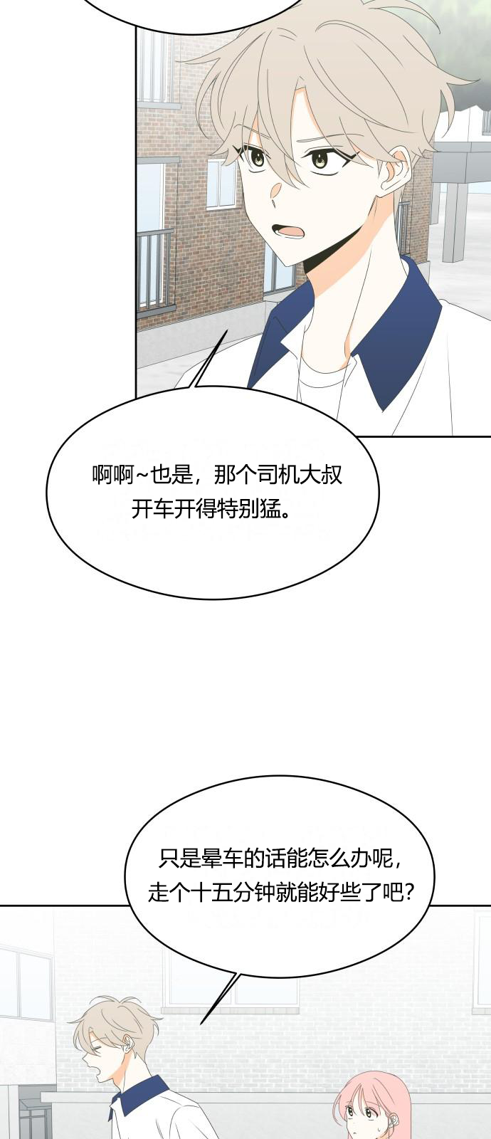 你的纯情，我的纯情 第23话 第35页