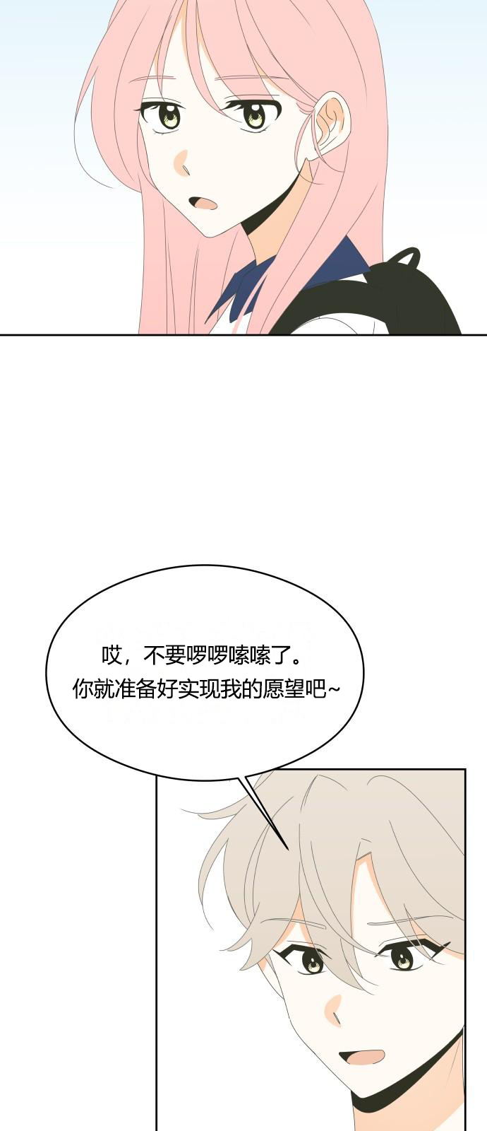 你的纯情，我的纯情 第24话 第2页