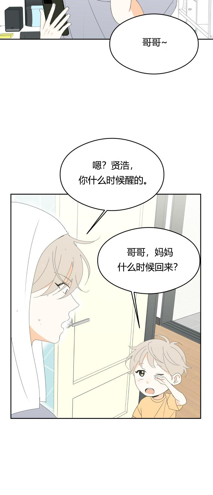 你的纯情，我的纯情 第24话 第11页