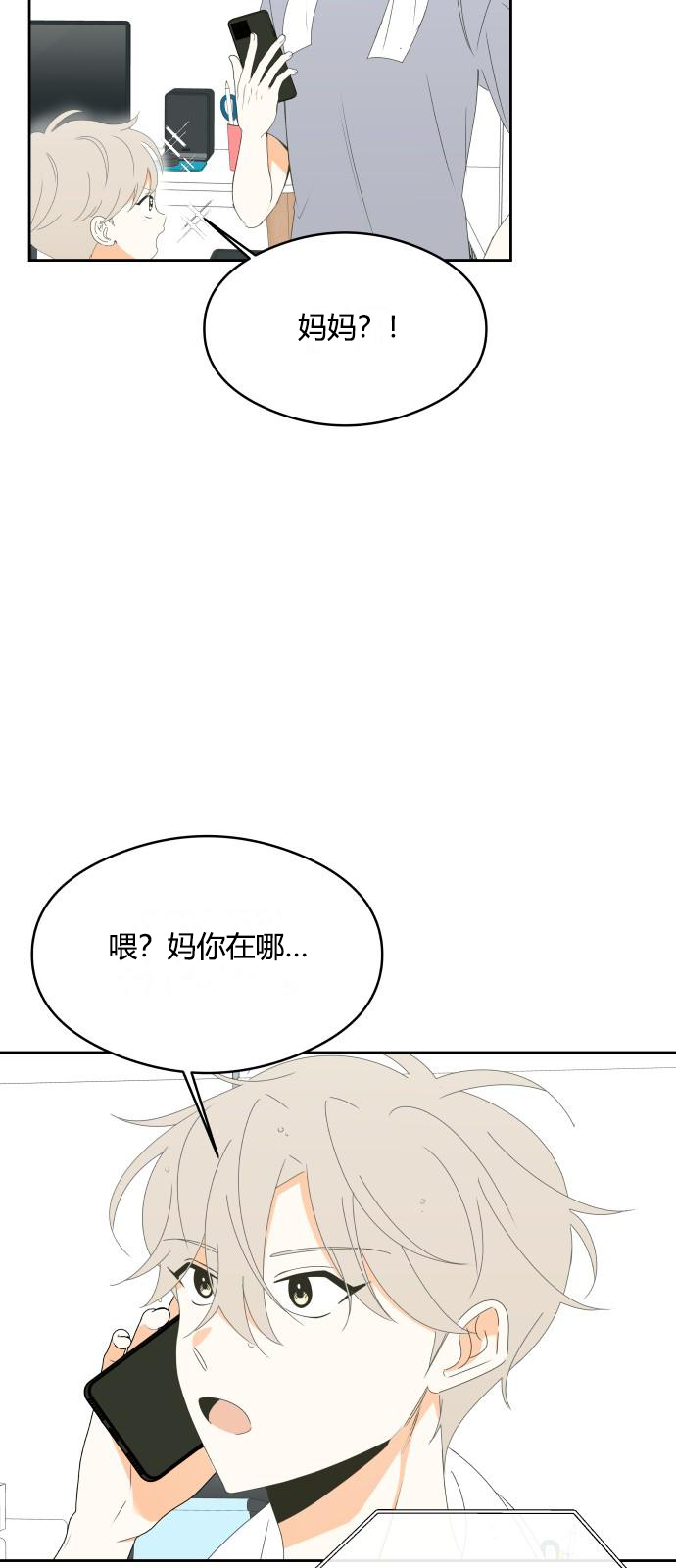 你的纯情，我的纯情 第24话 第13页