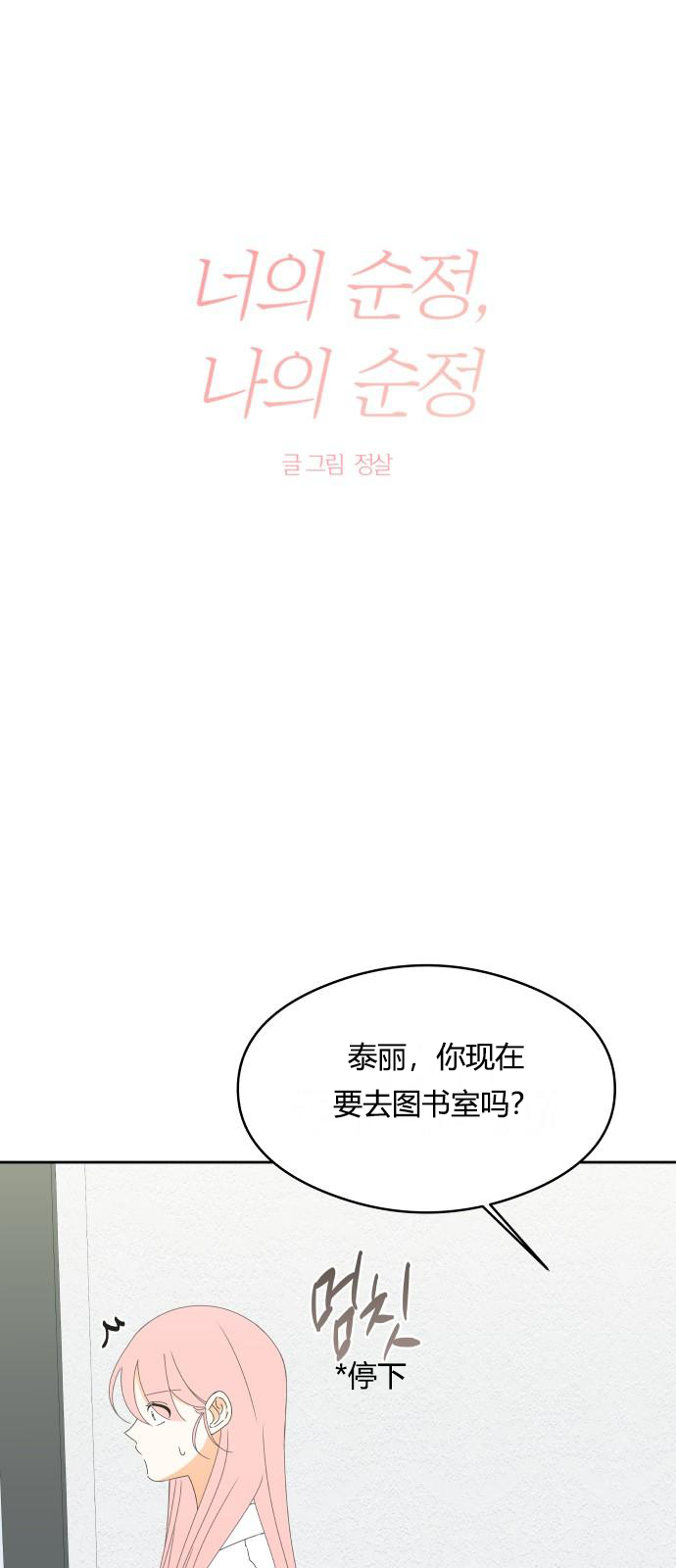 你的纯情，我的纯情 第24话 第15页
