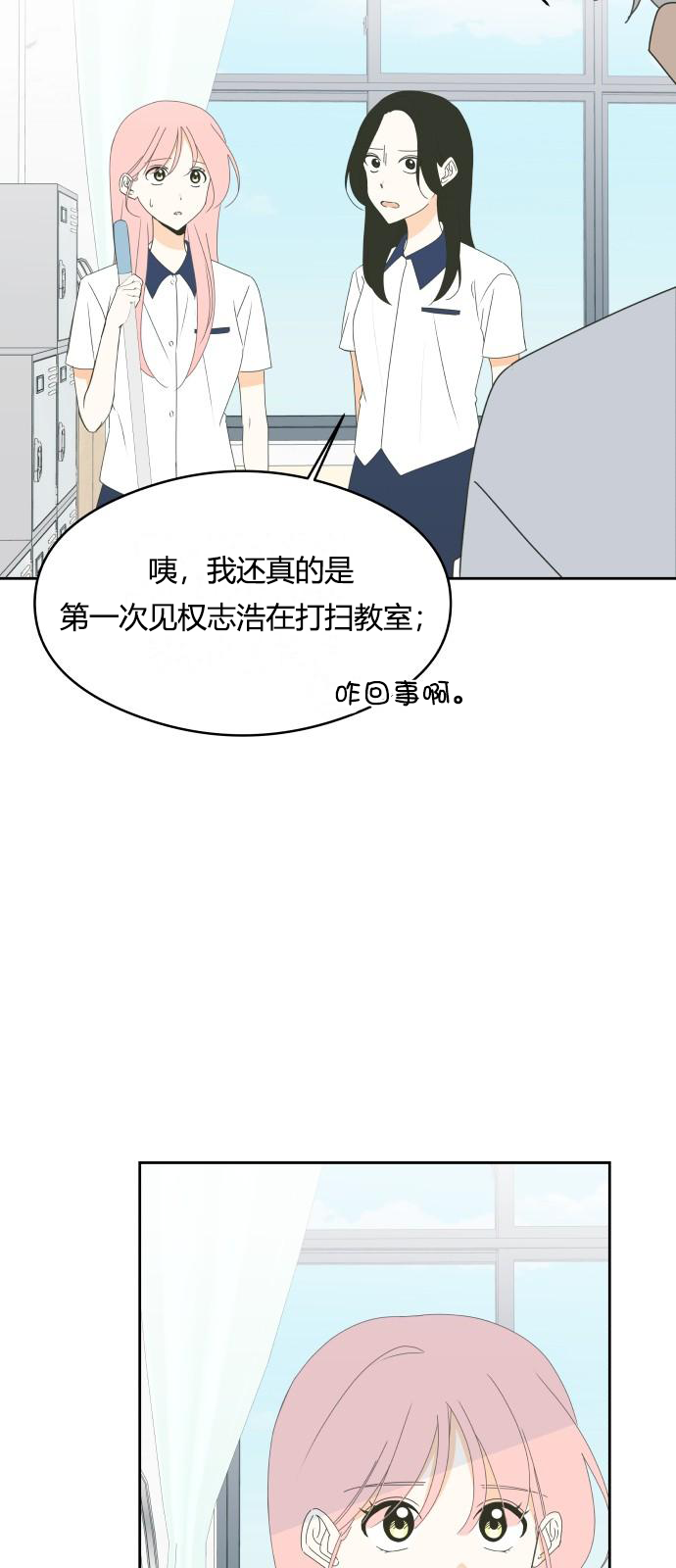 你的纯情，我的纯情 第26话 第23页