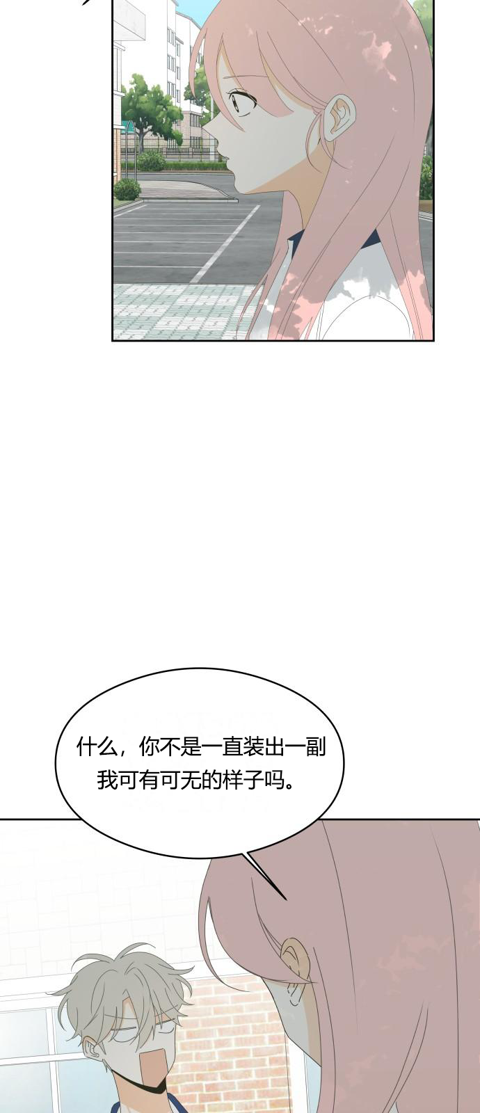 你的纯情，我的纯情 第26话 第33页