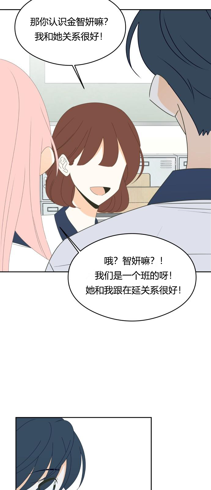 你的纯情，我的纯情 第28话 第14页