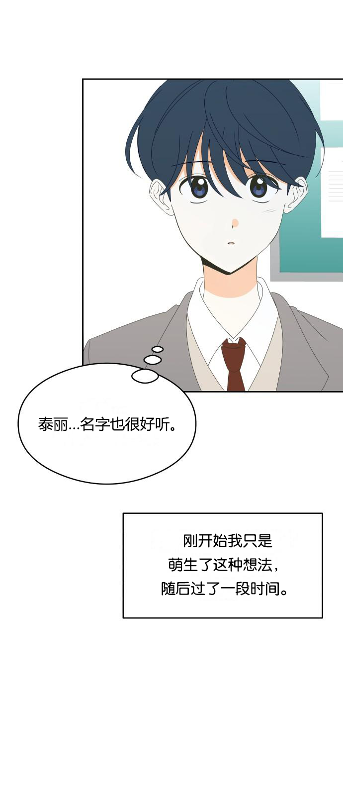 你的纯情，我的纯情 第28话 第23页