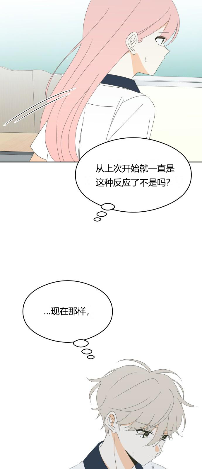 你的纯情，我的纯情 第29话 第38页