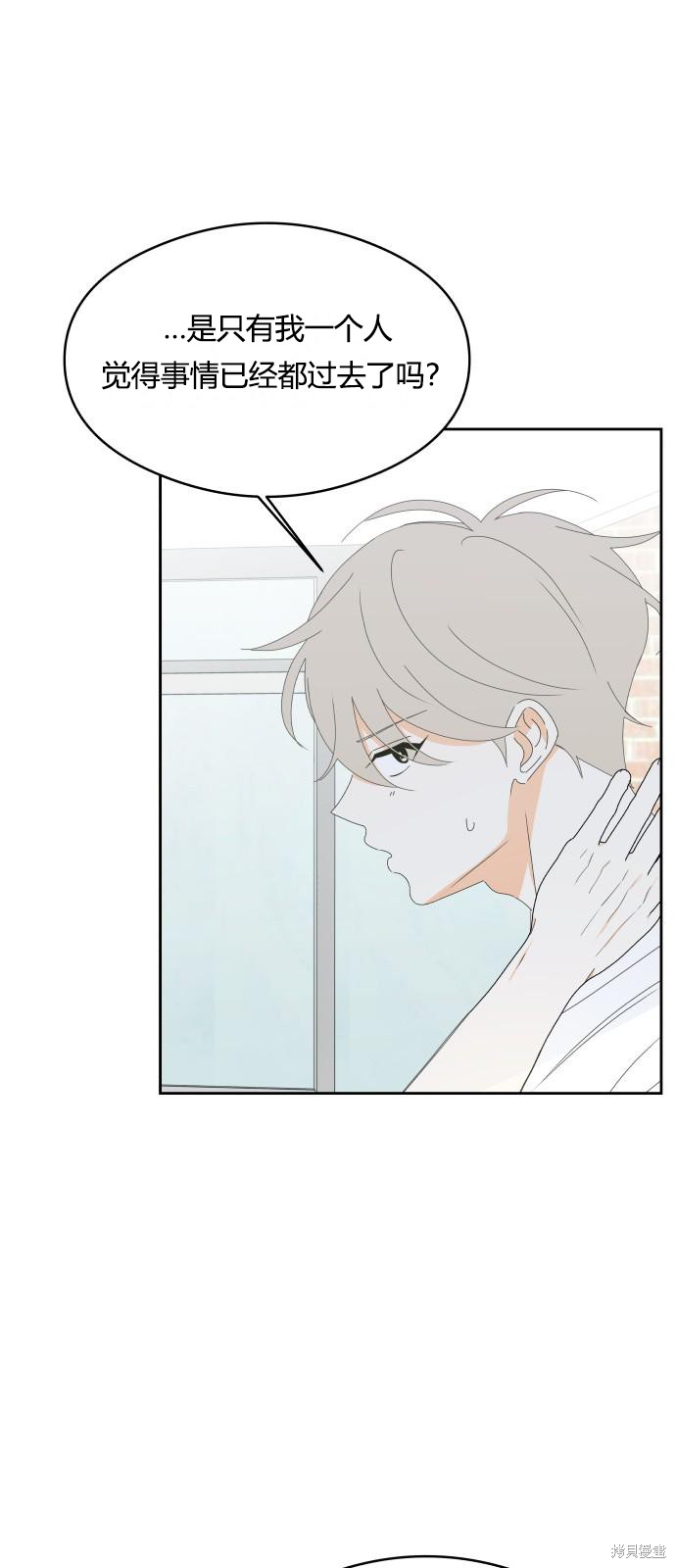 你的纯情，我的纯情 第30话 第30页