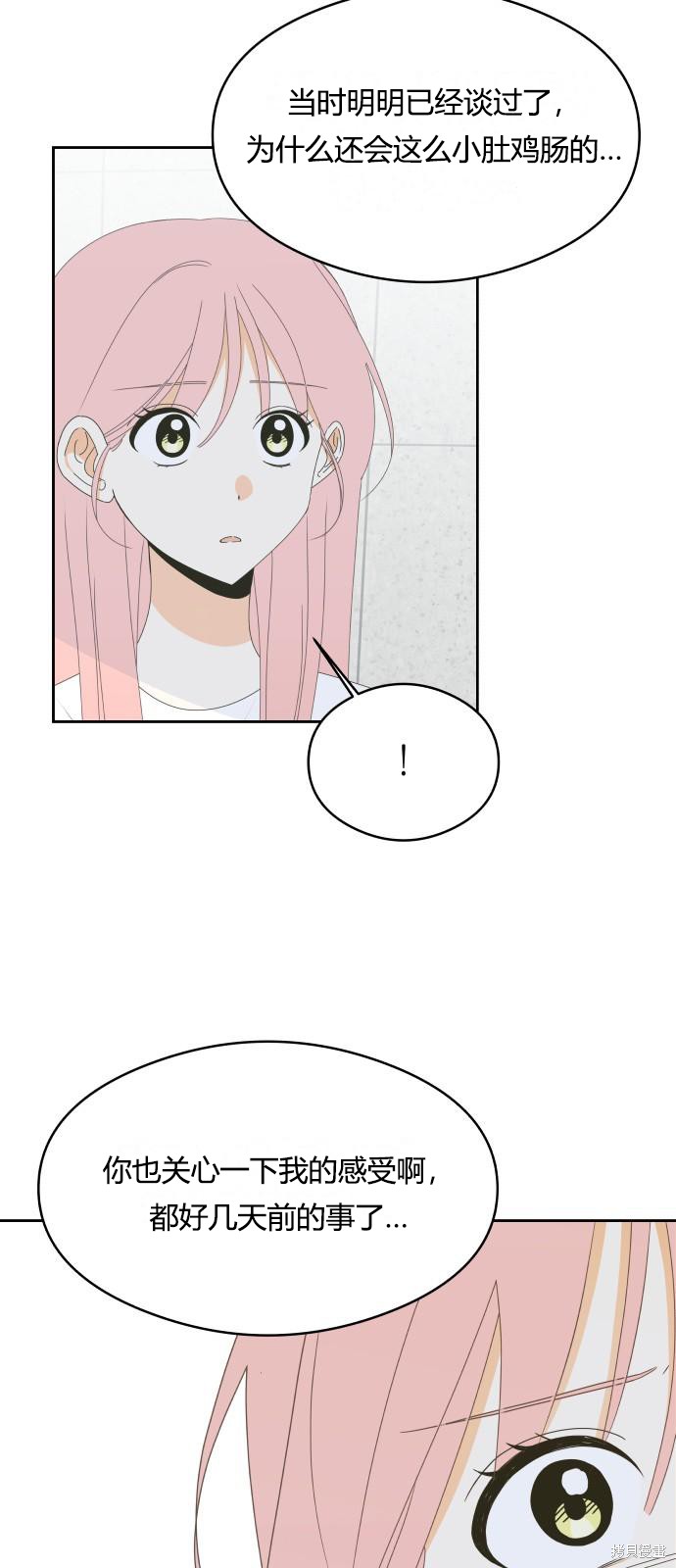 你的纯情，我的纯情 第30话 第31页