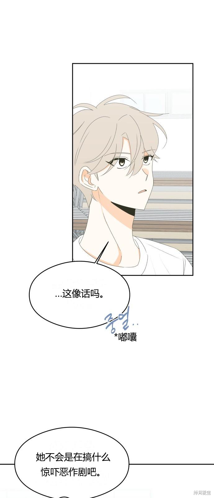 你的纯情，我的纯情 第31话 第20页