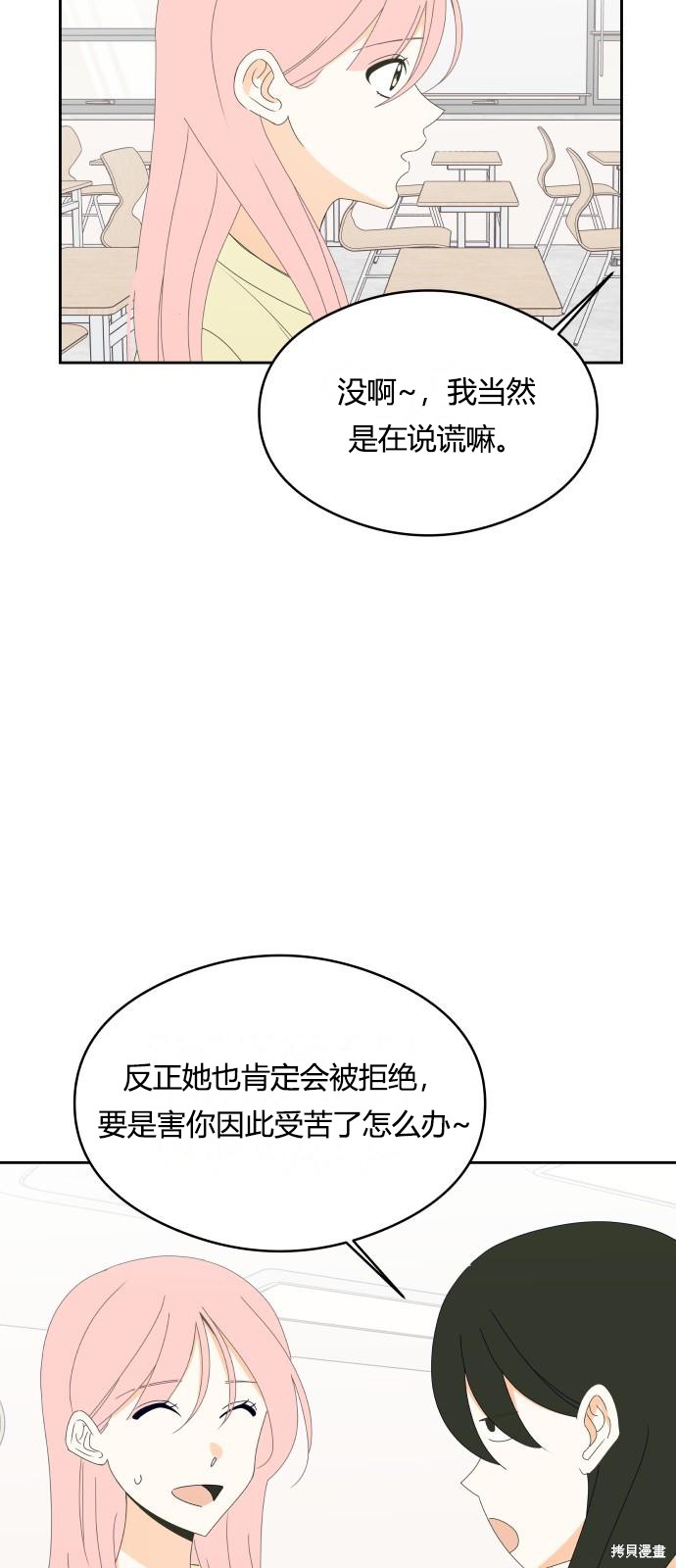 你的纯情，我的纯情 第32话 第18页