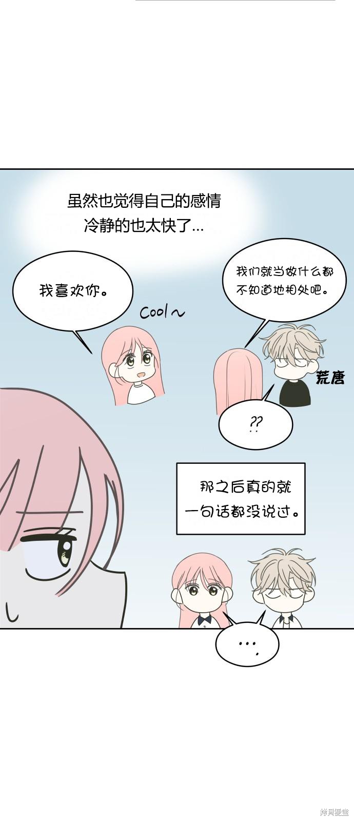 你的纯情，我的纯情 第32话 第24页