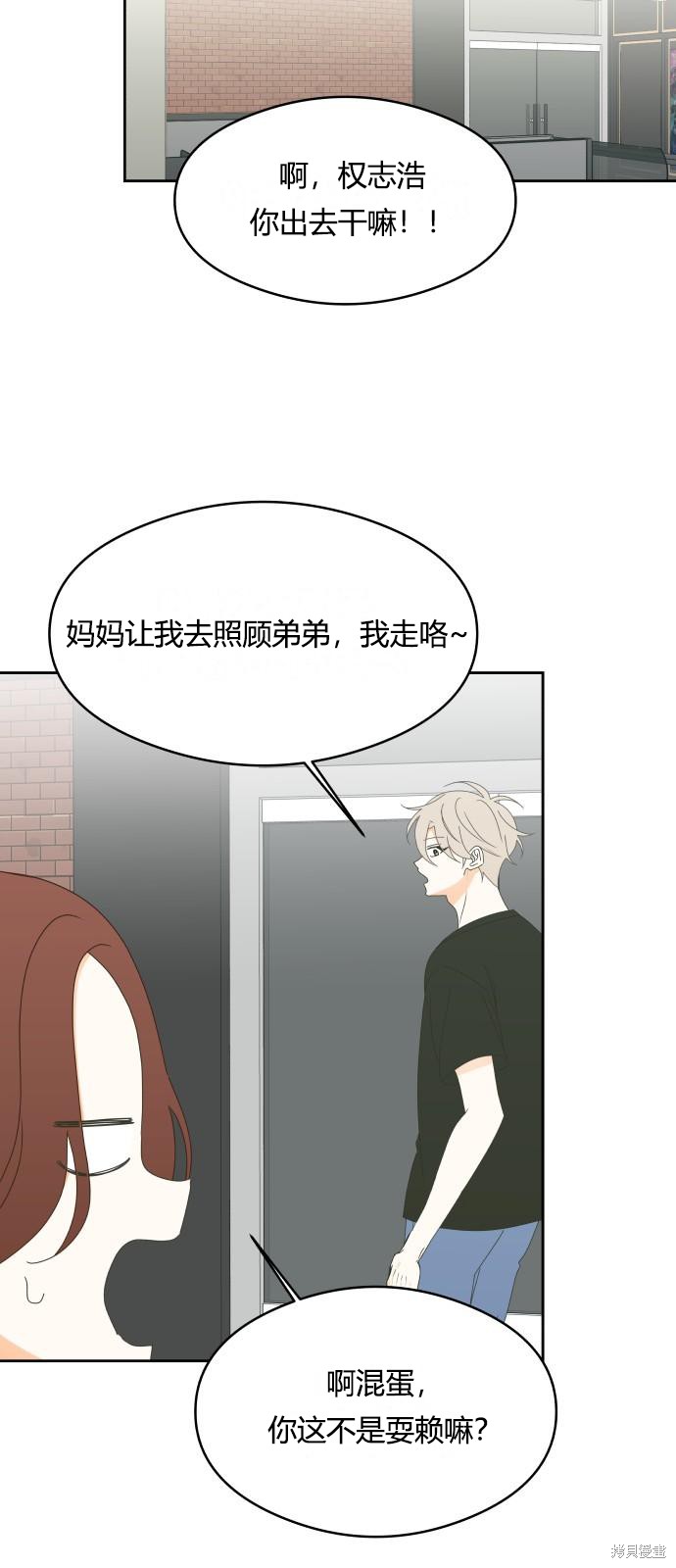 你的纯情，我的纯情 第32话 第26页