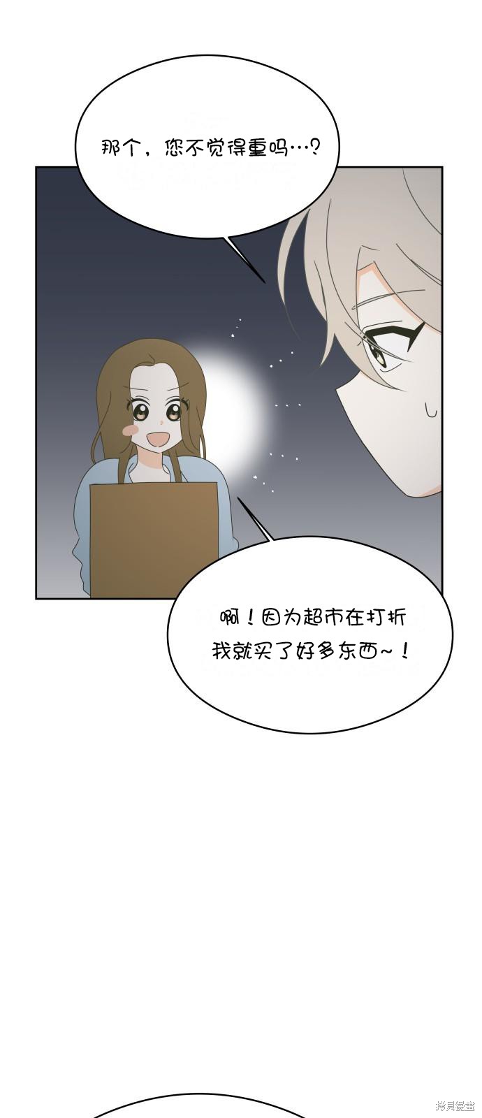 你的纯情，我的纯情 第32话 第29页