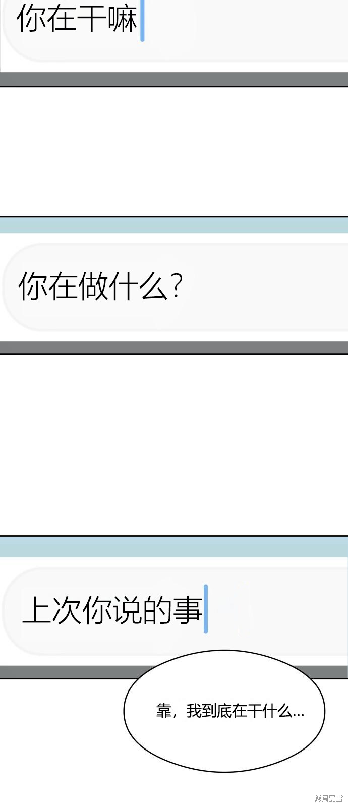 你的纯情，我的纯情 第32话 第4页