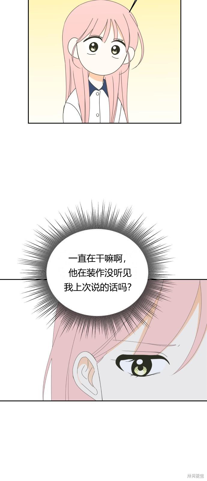 你的纯情，我的纯情 第33话 第14页