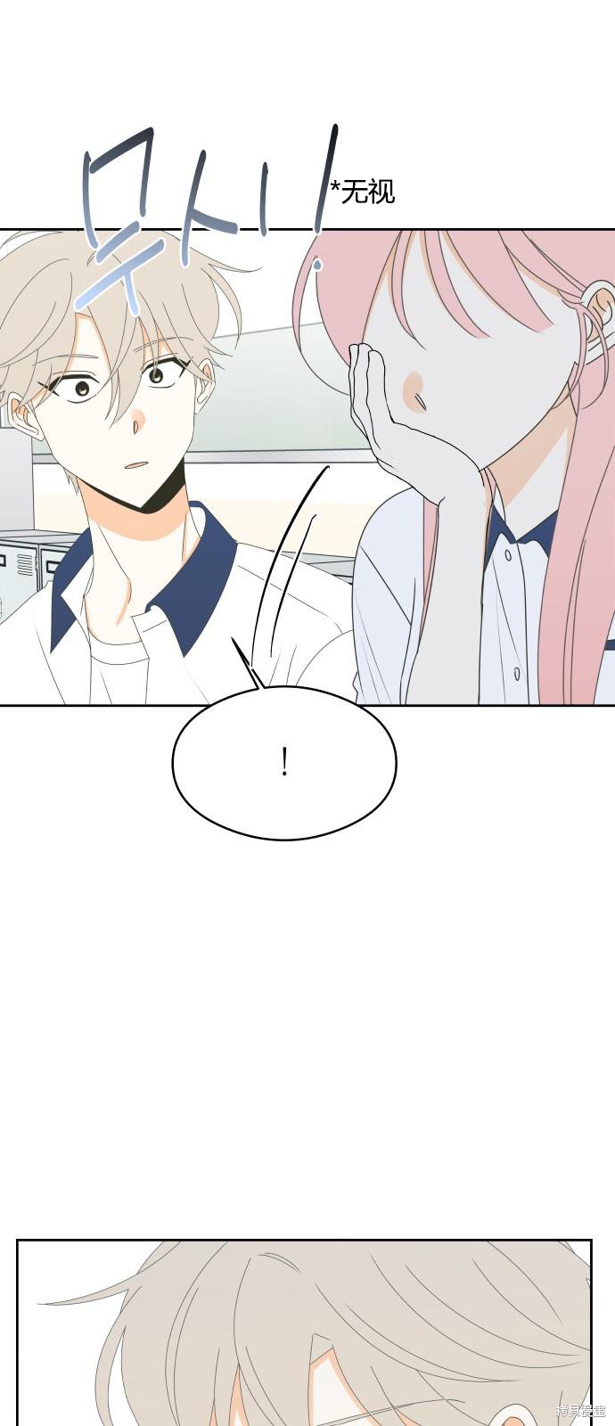 你的纯情，我的纯情 第33话 第15页