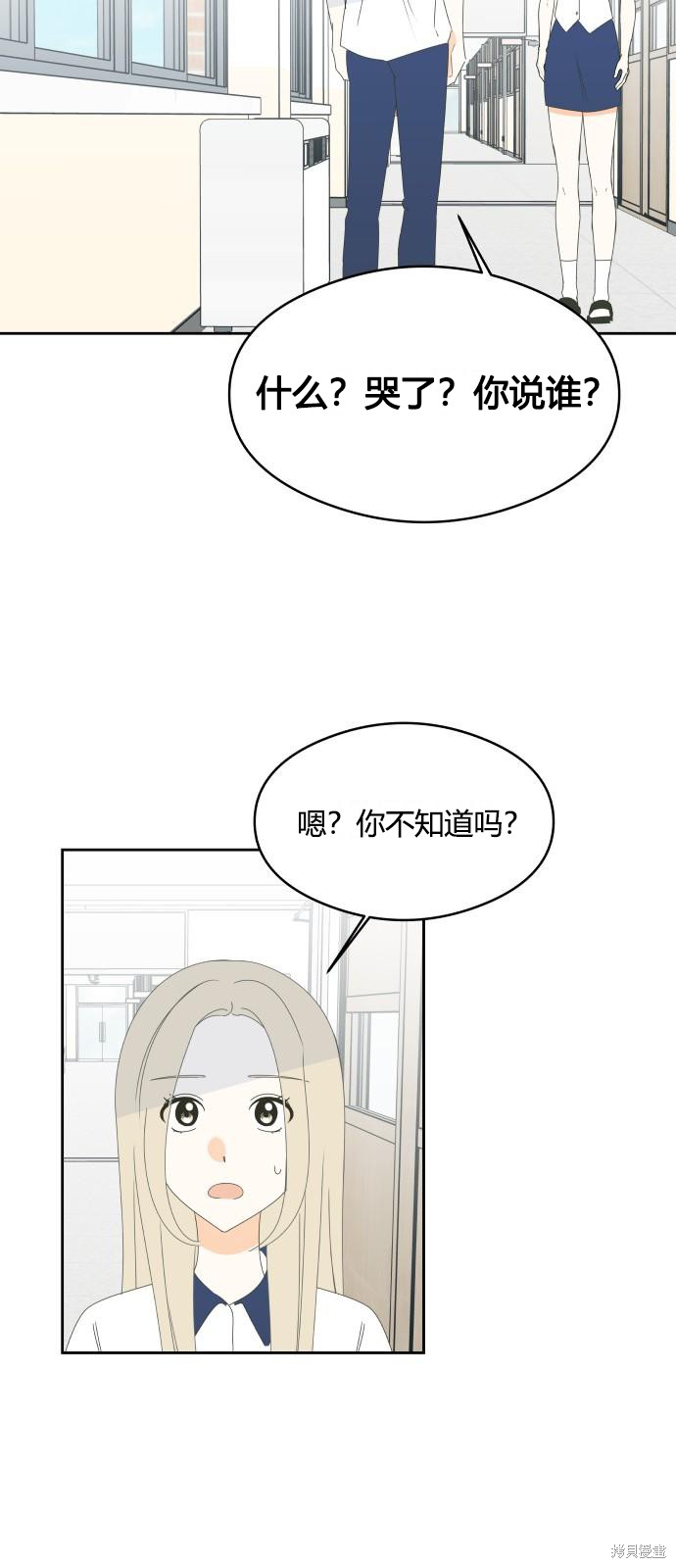 你的纯情，我的纯情 第33话 第26页