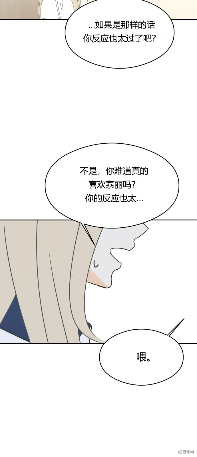 你的纯情，我的纯情 第33话 第28页