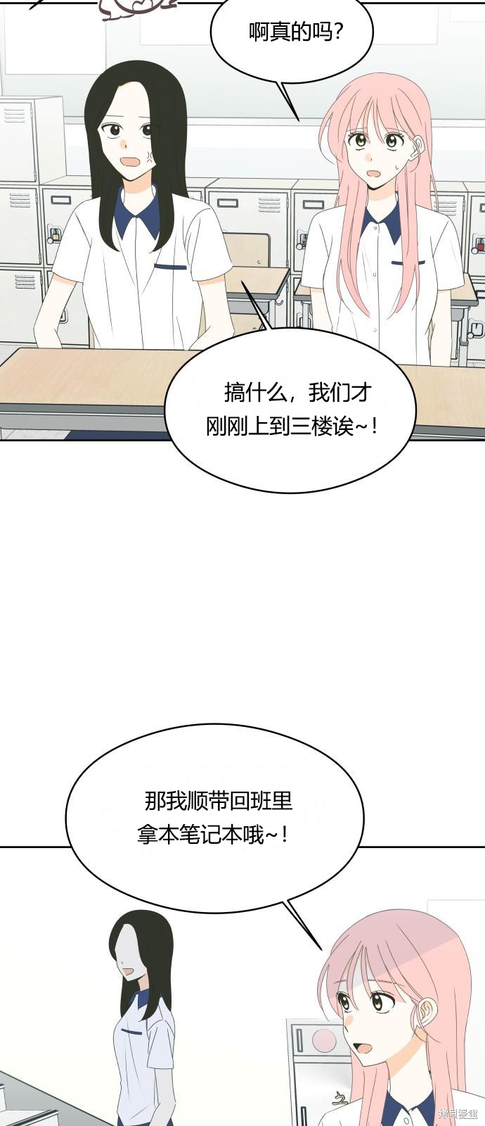 你的纯情，我的纯情 第33话 第32页