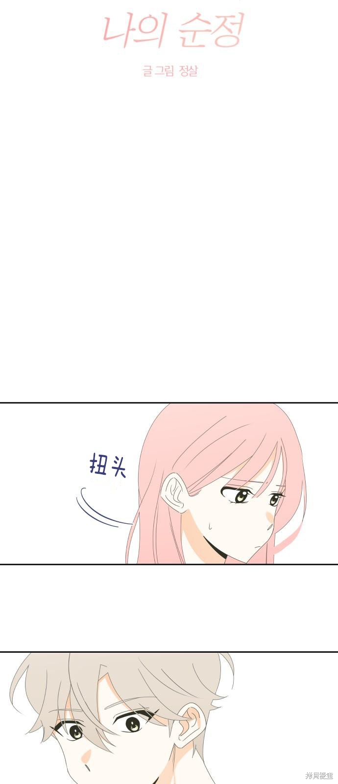你的纯情，我的纯情 第33话 第6页