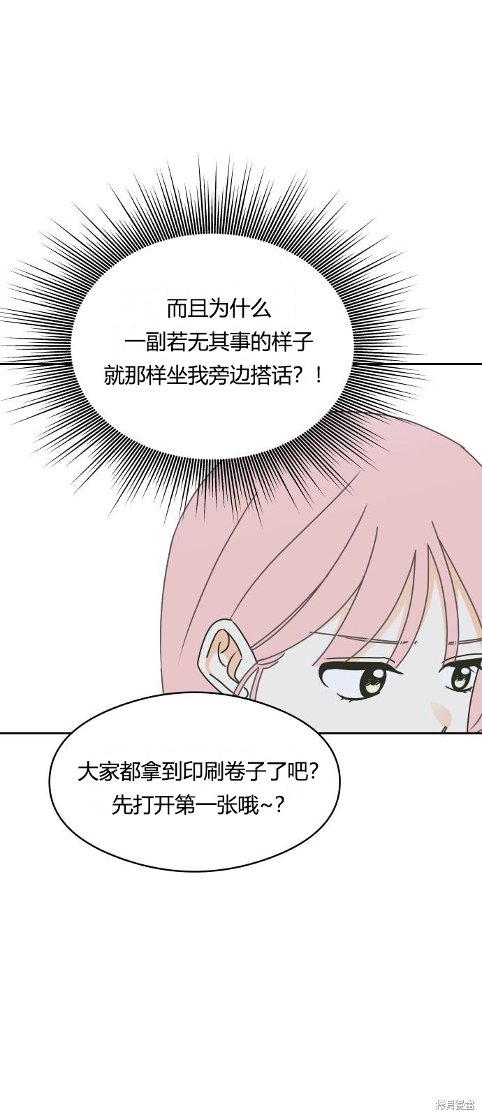 你的纯情，我的纯情 第33话 第8页