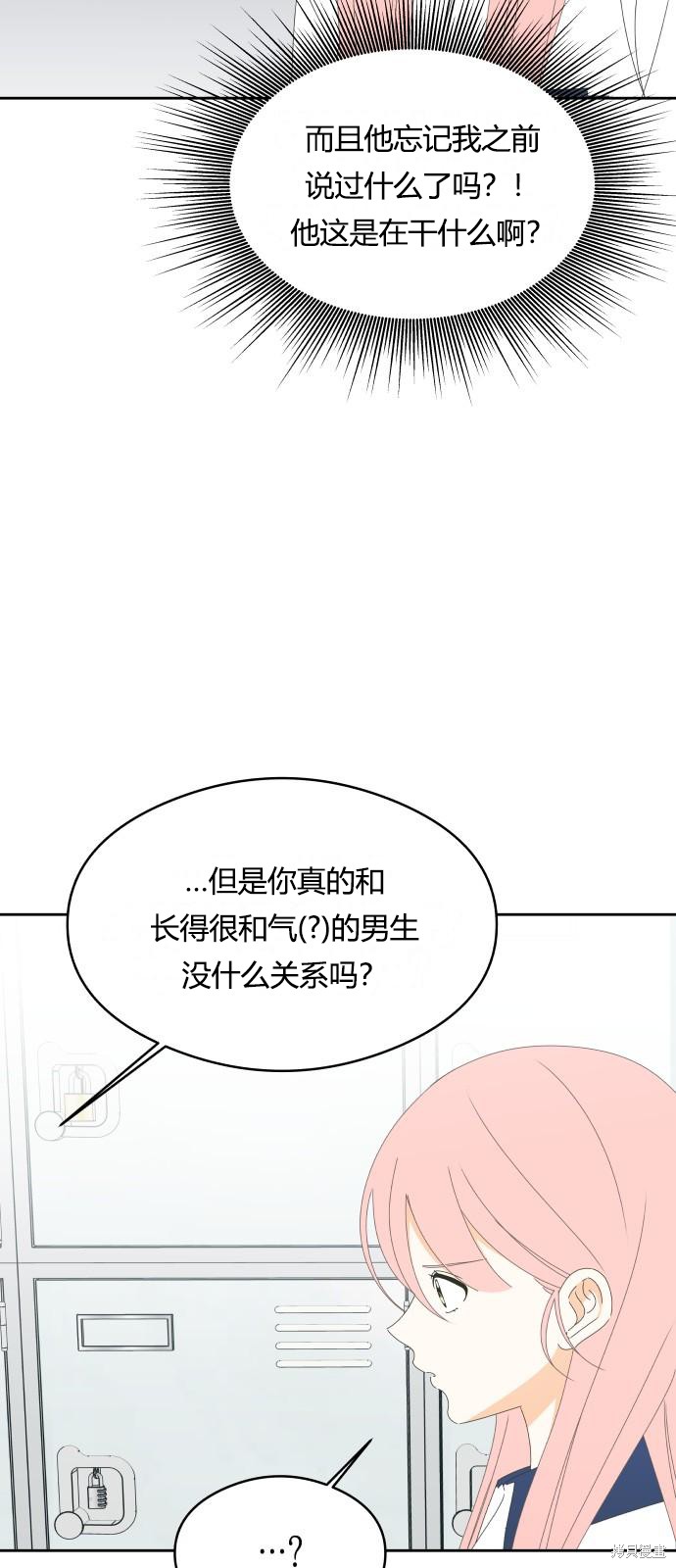 你的纯情，我的纯情 第34话 第5页
