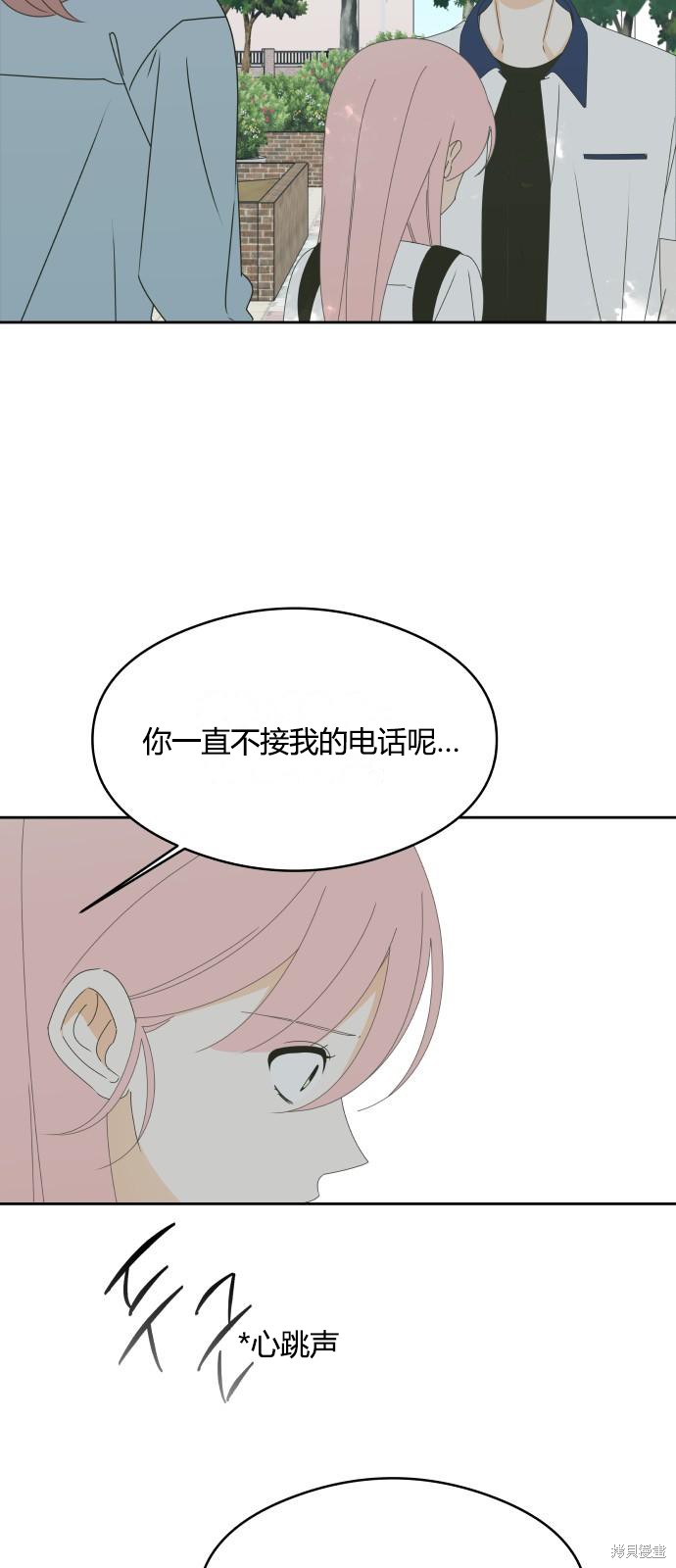 你的纯情，我的纯情 第35话 第27页