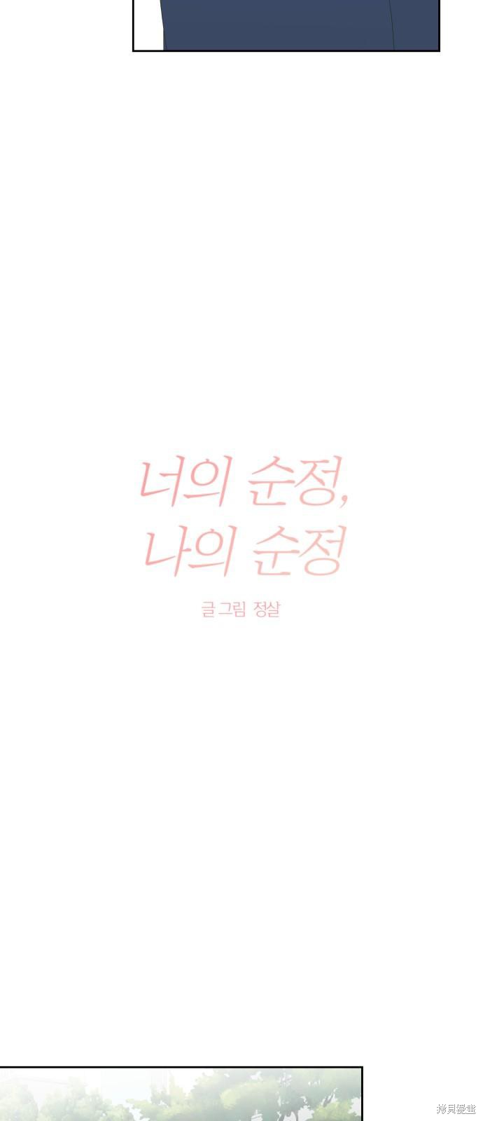你的纯情，我的纯情 第35话 第4页