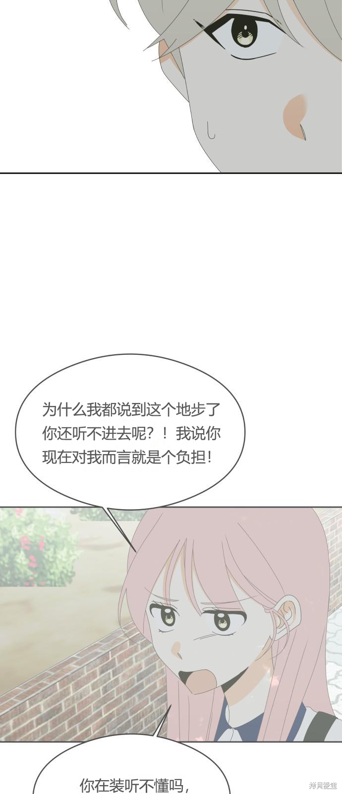 你的纯情，我的纯情 第35话 第40页