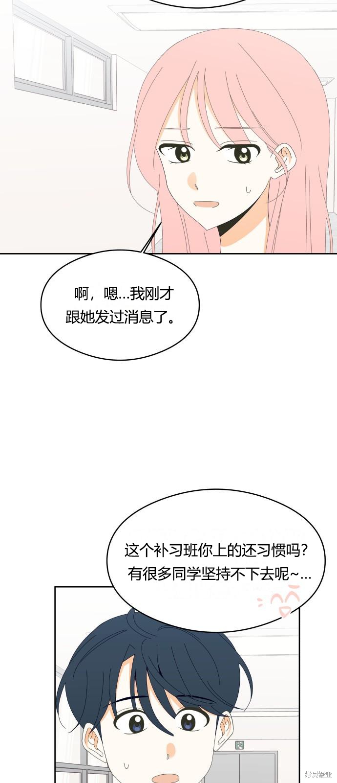你的纯情，我的纯情 第36话 第21页