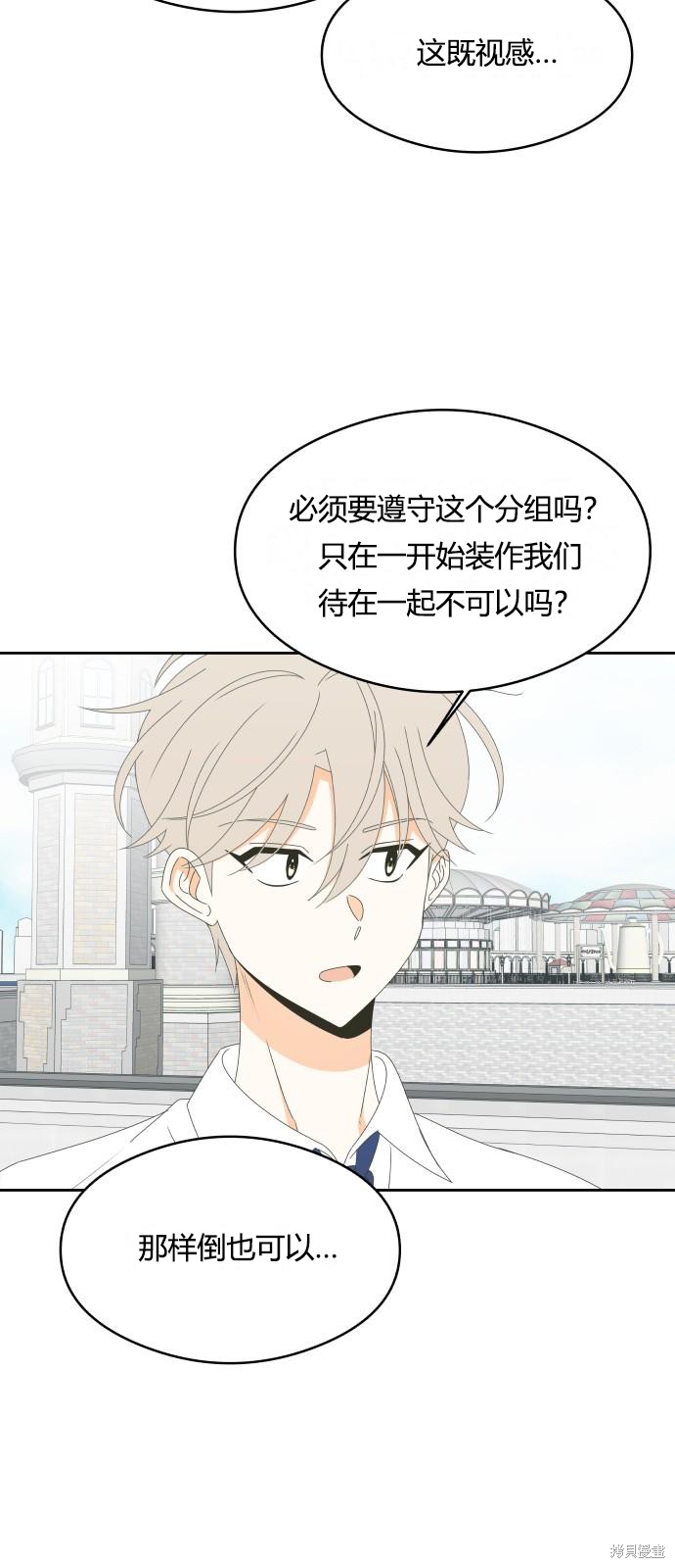 你的纯情，我的纯情 第37话 第20页