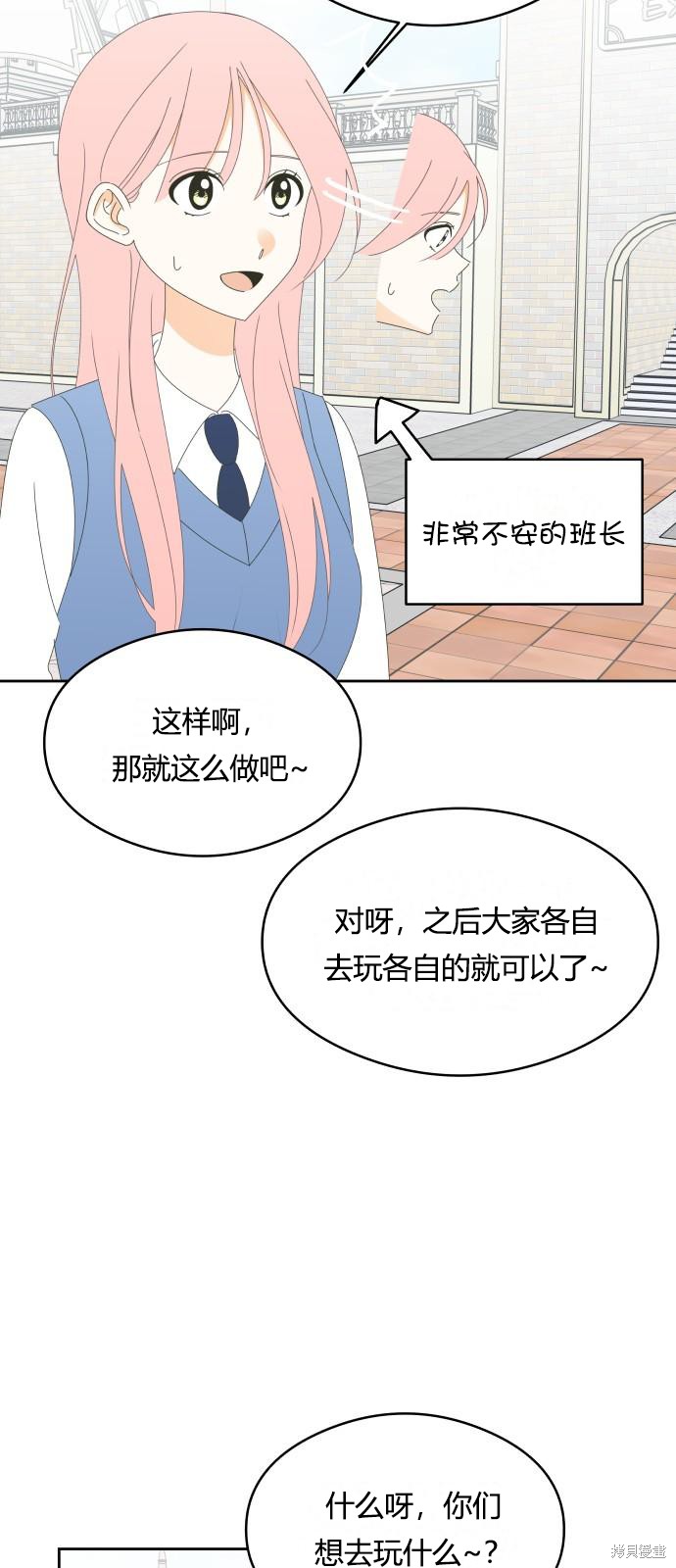 你的纯情，我的纯情 第38话 第14页