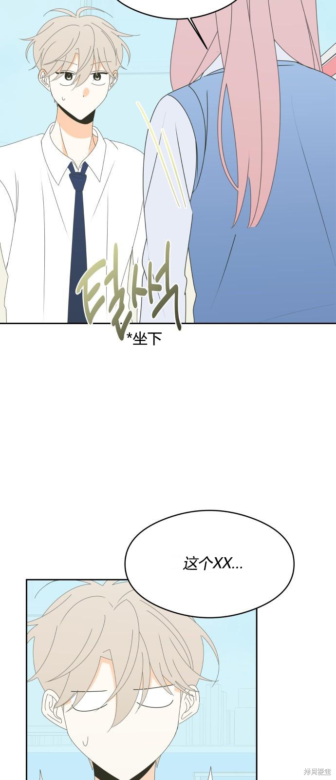 你的纯情，我的纯情 第38话 第33页
