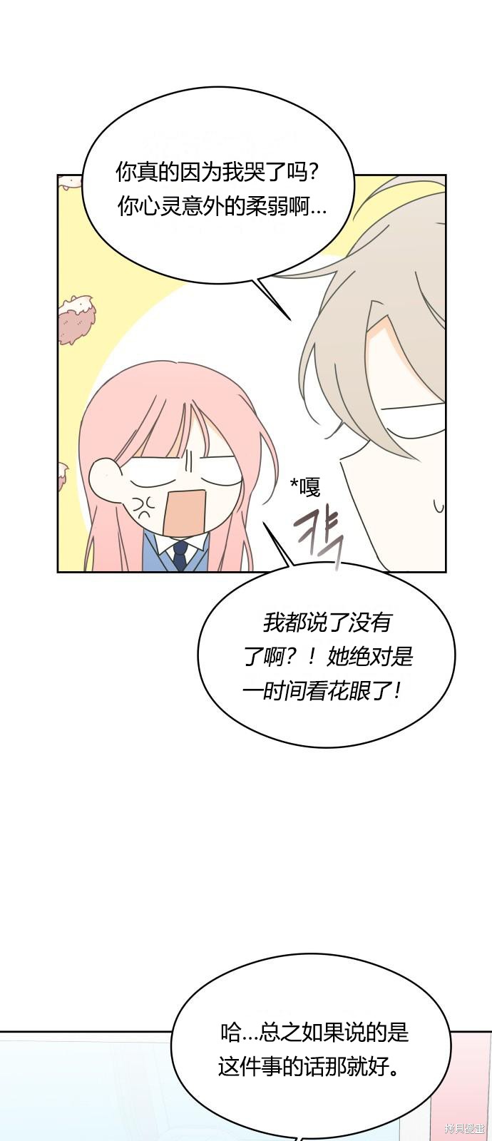 你的纯情，我的纯情 第39话 第13页
