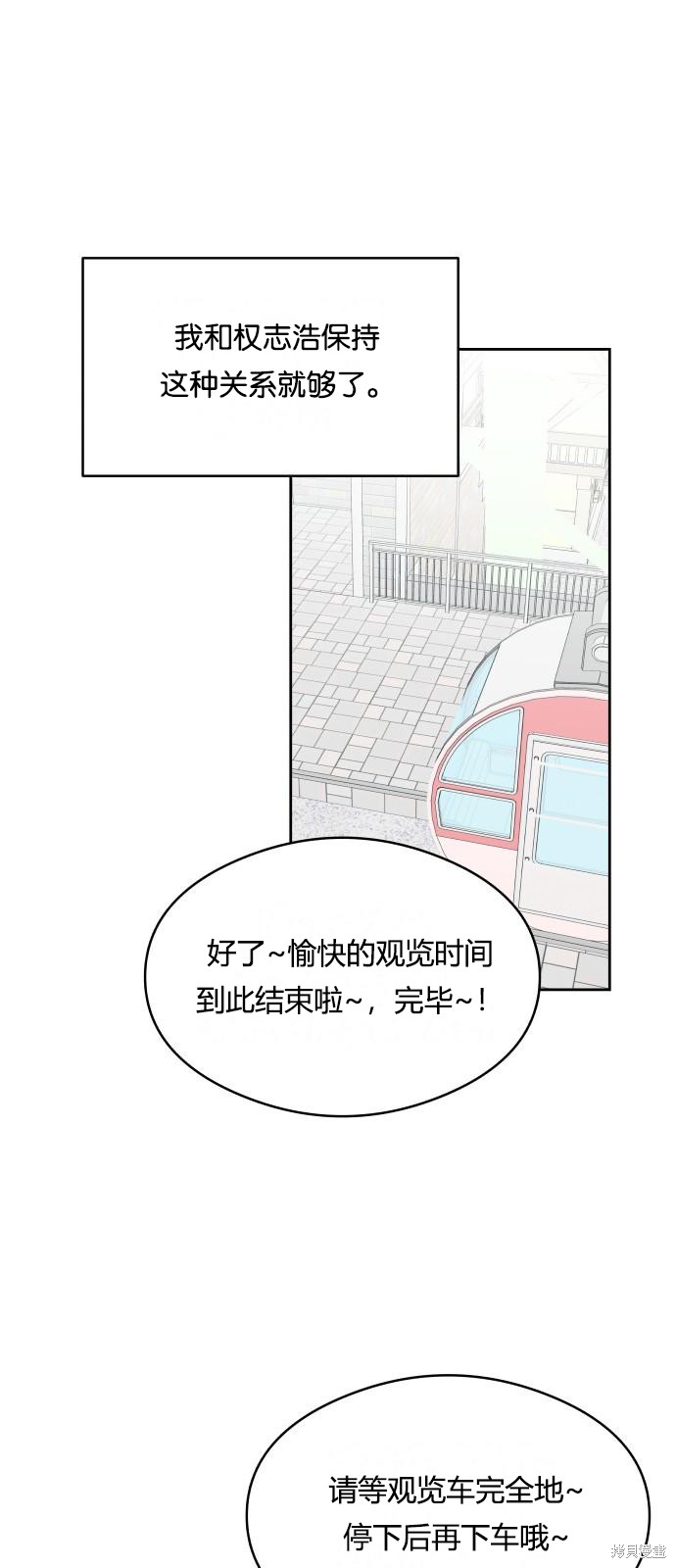 你的纯情，我的纯情 第39话 第15页