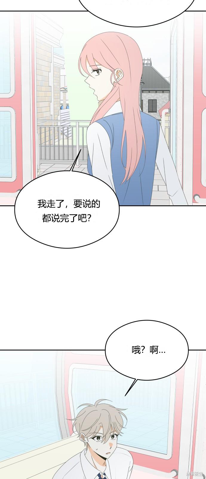 你的纯情，我的纯情 第39话 第16页