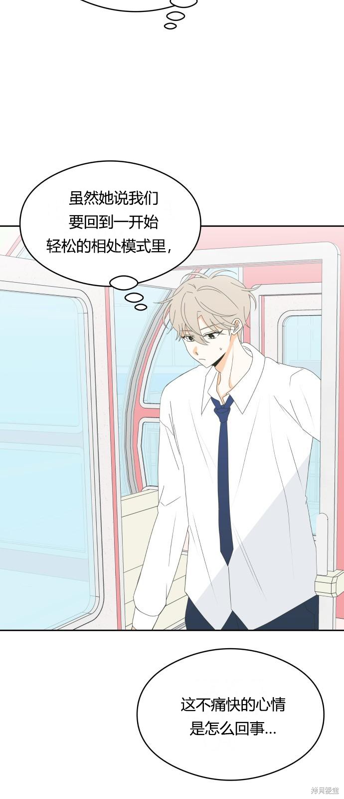 你的纯情，我的纯情 第39话 第18页