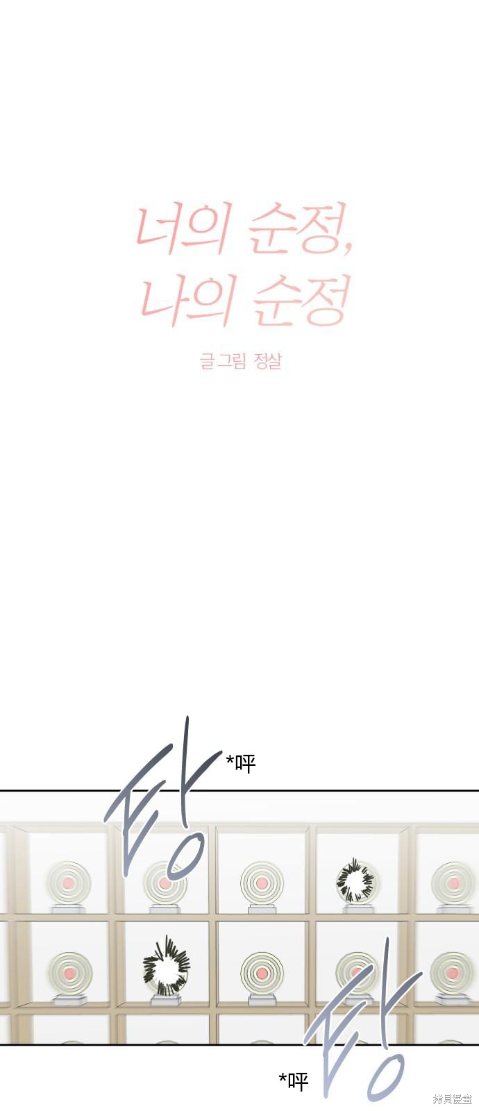 你的纯情，我的纯情 第39话 第19页