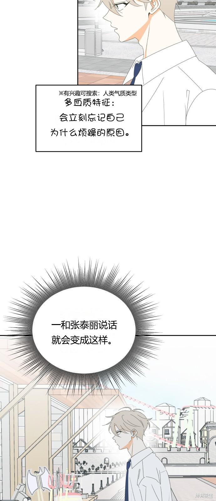 你的纯情，我的纯情 第39话 第23页