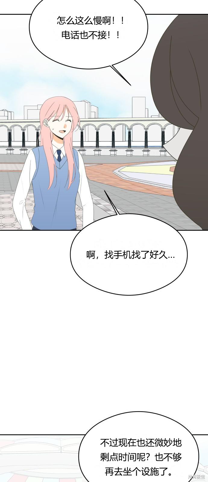 你的纯情，我的纯情 第39话 第26页