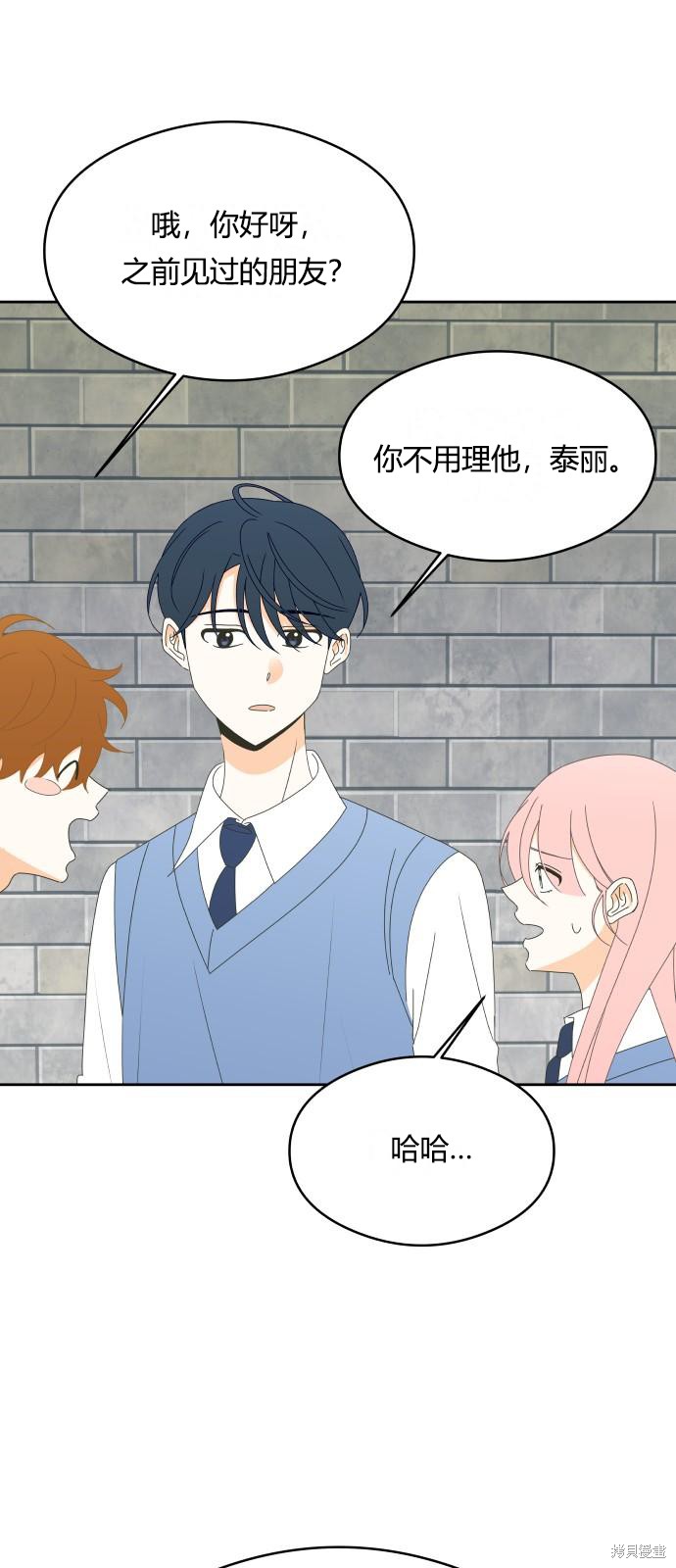 你的纯情，我的纯情 第39话 第32页
